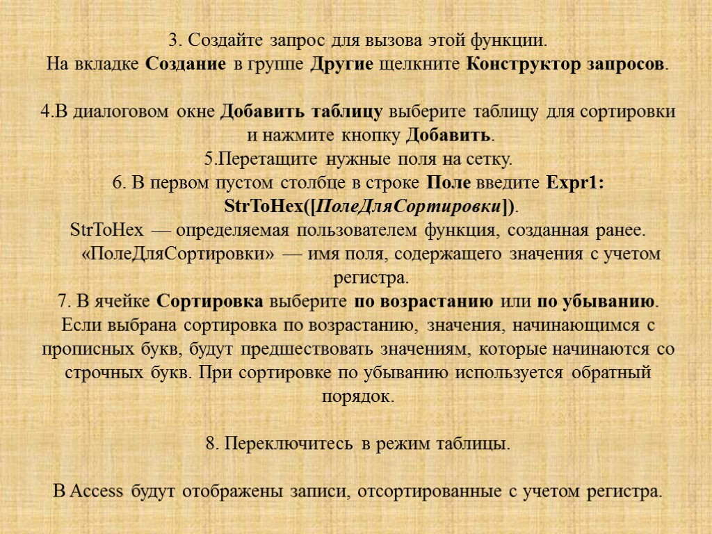 3. Создайте запрос для вызова этой функции. На вкладке Создание в группе Другие щелкните